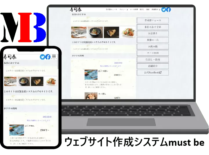 ウェブサイト作成システムmust beイメージ